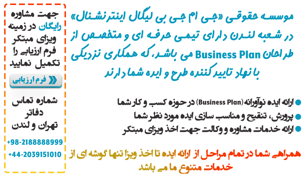 ویزای مبتکر